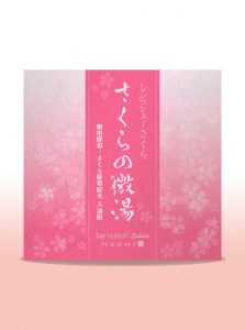 入浴剤 さくらの微湯